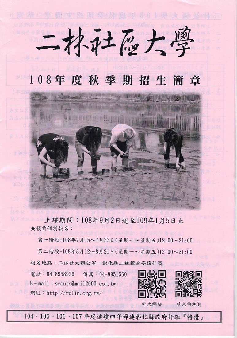 二林社區大學農業課對農民助益